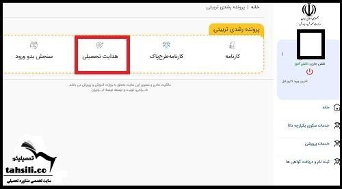 راهنمای تصویری نحوه انتخاب رشته پایه نهم به دهم 
